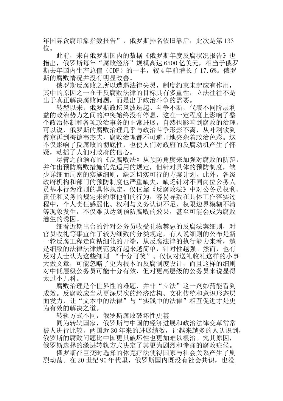 俄罗斯转轨的“腐痛”与忧思_第2页