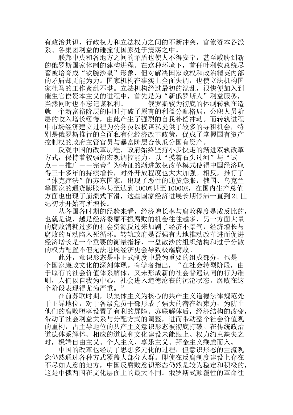 俄罗斯转轨的“腐痛”与忧思_第3页