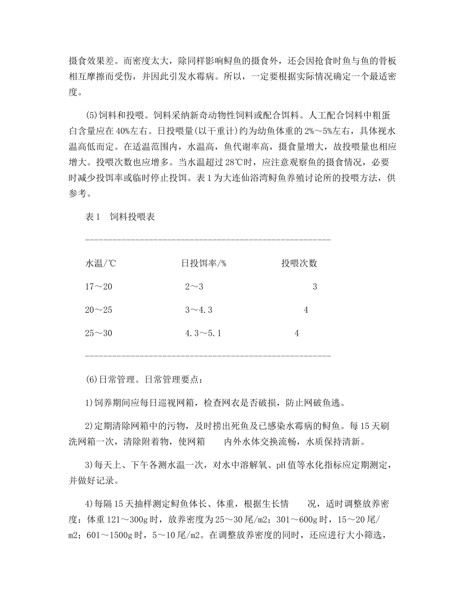 俄罗斯鲟的成鱼养殖技术_第3页