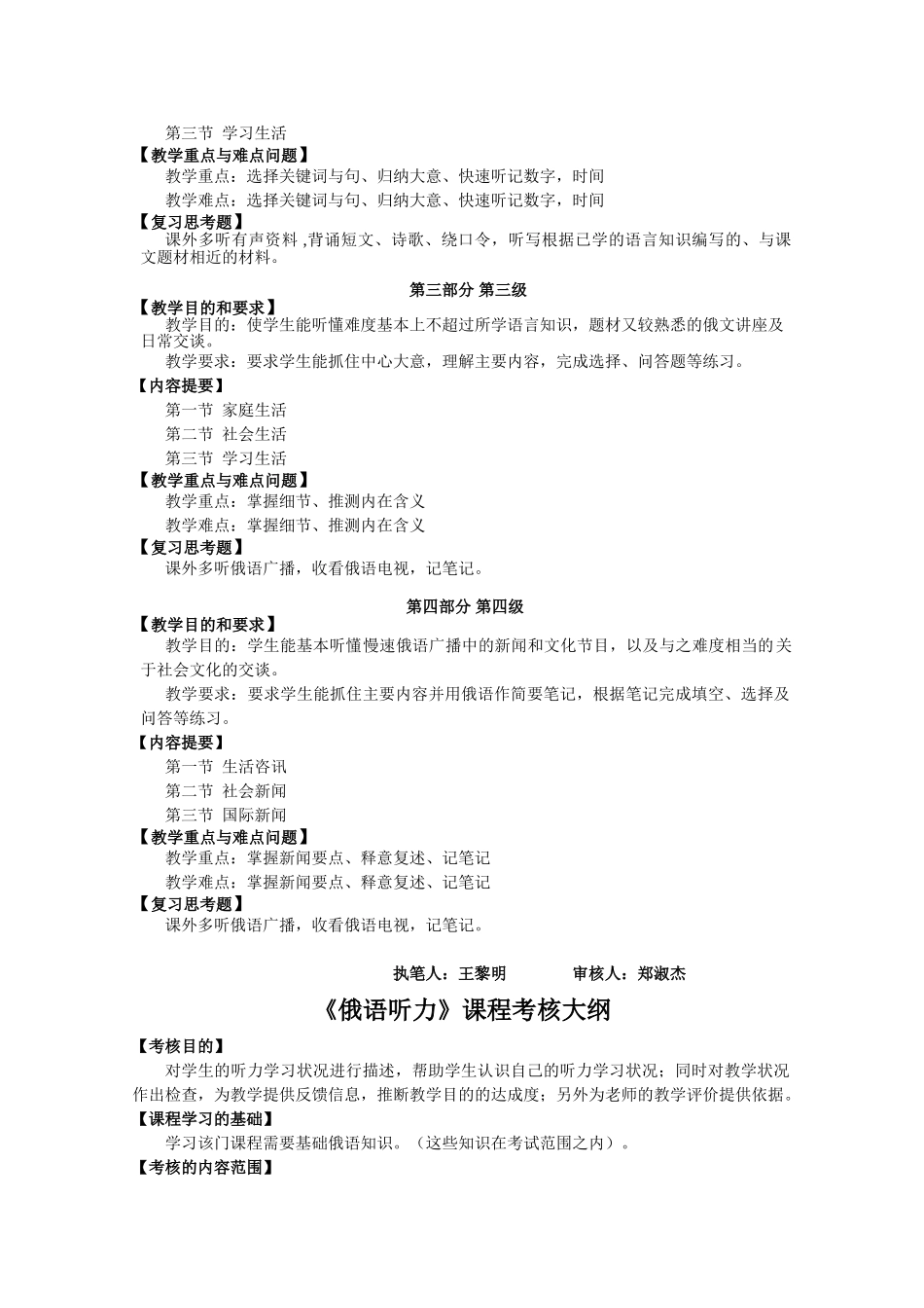 俄语听力课程教学大纲_第3页