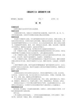 俄语听力课程教学大纲