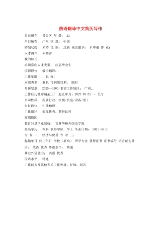 俄语翻译中文简历写作