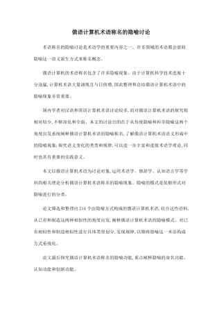 俄语计算机术语称名的隐喻研究.doc