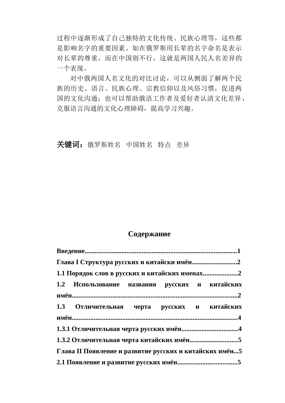 俄语论文_精品文档_第3页