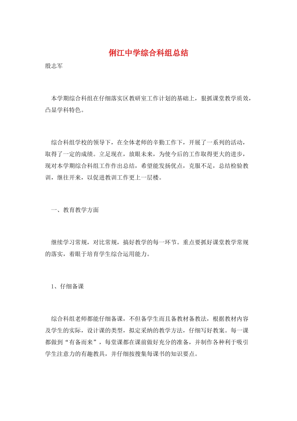 俐江中学综合科组总结_第1页