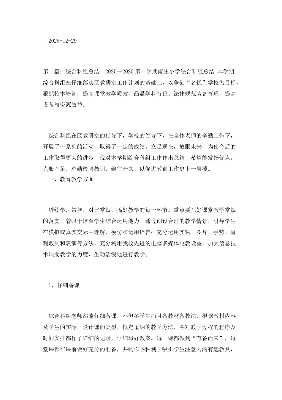 俐江中学综合科组总结_第3页