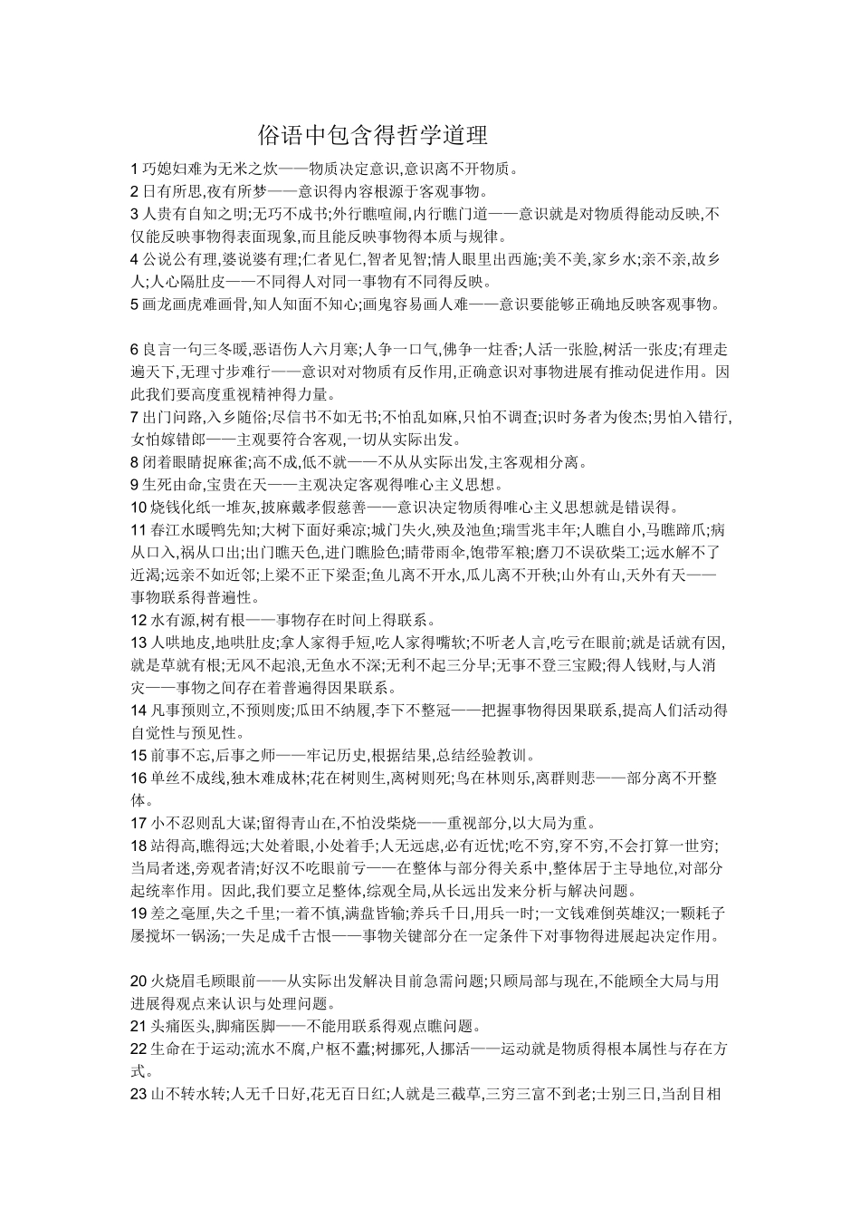 俗语中包含得哲学道理_第1页