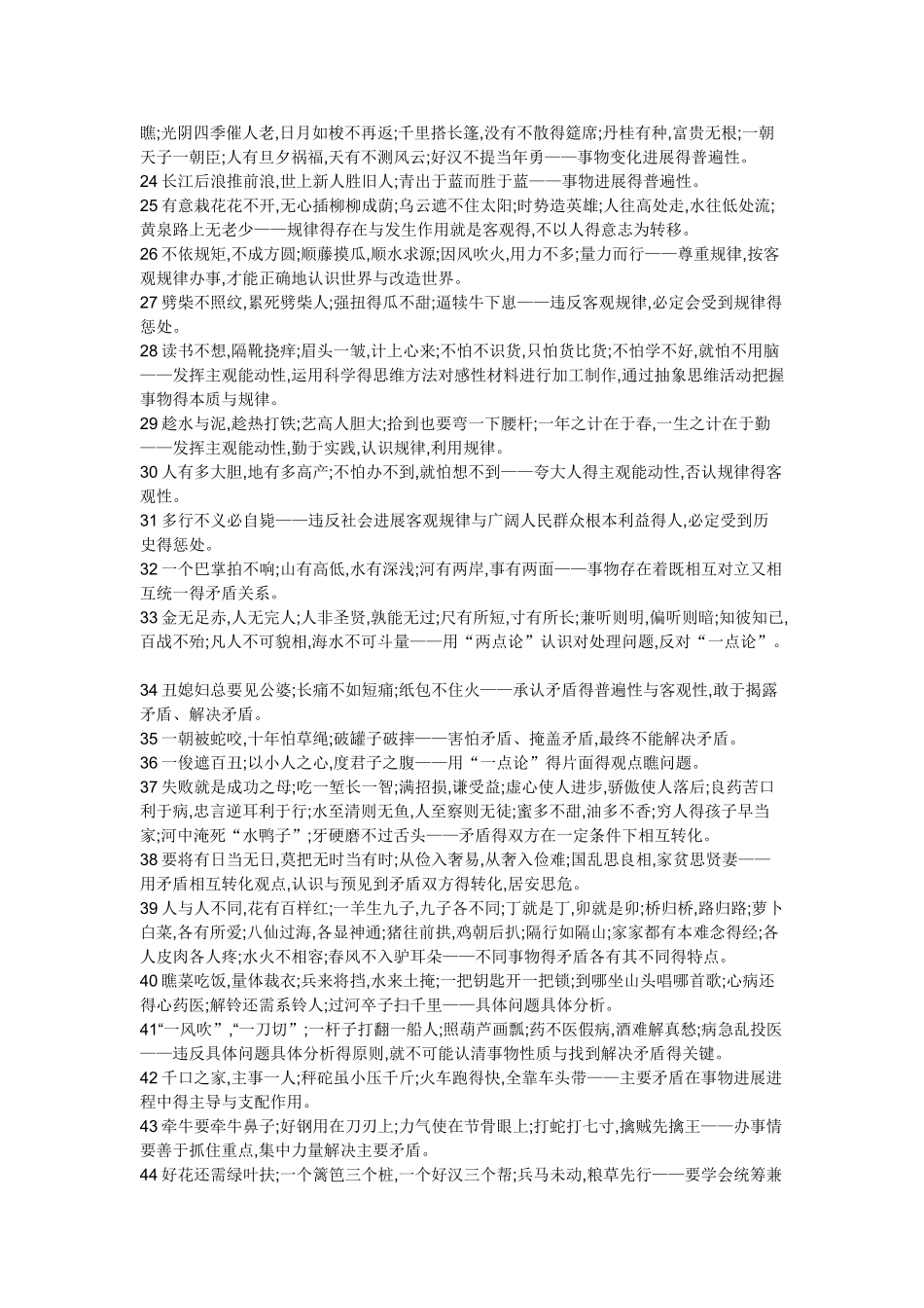 俗语中包含得哲学道理_第2页