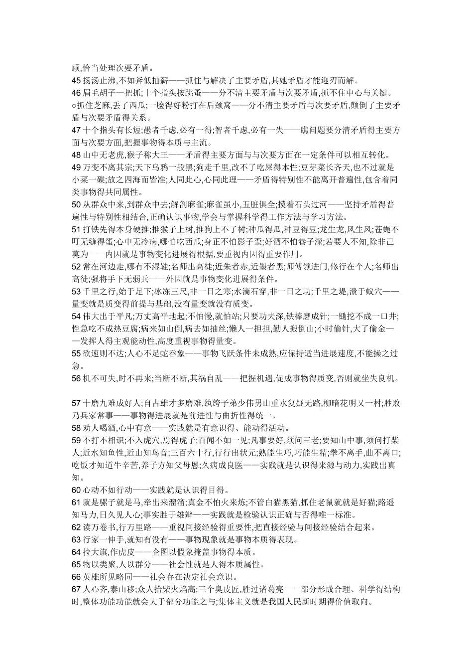 俗语中包含得哲学道理_第3页