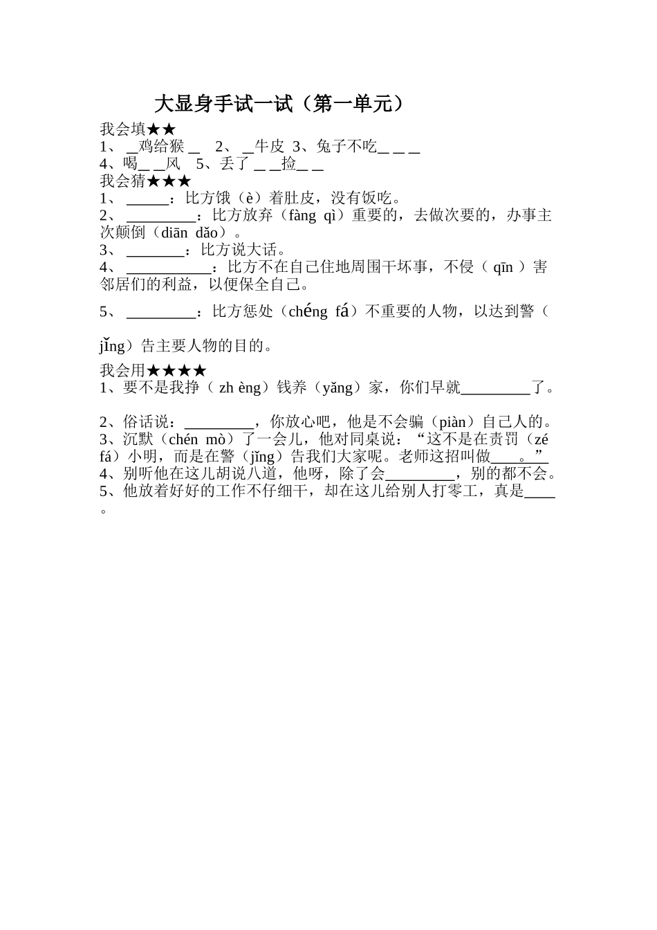 俗语儿歌100首大显身手试一试DOC_第1页