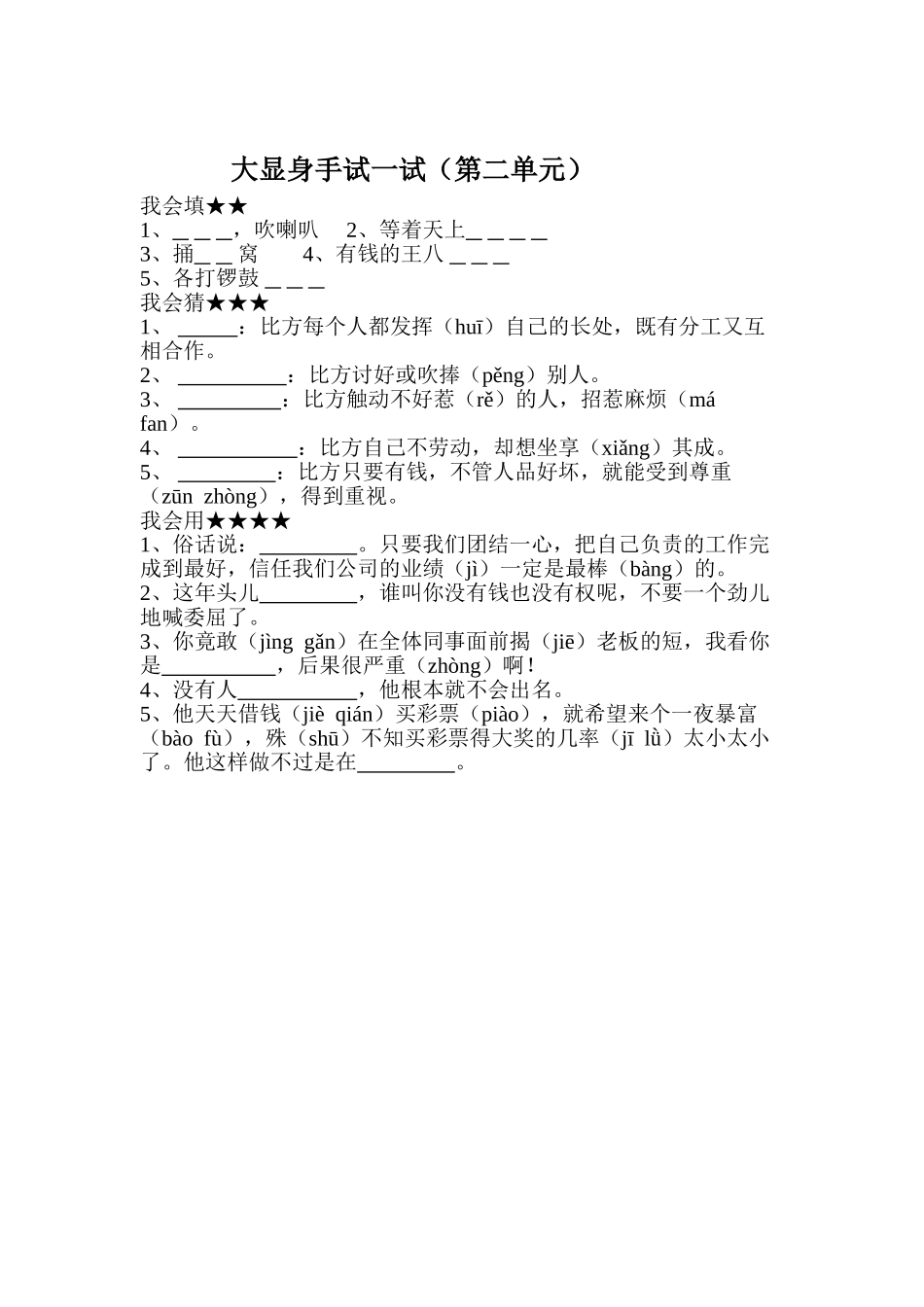 俗语儿歌100首大显身手试一试DOC_第2页