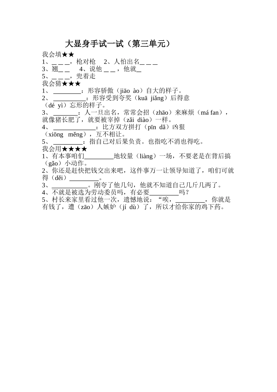 俗语儿歌100首大显身手试一试DOC_第3页