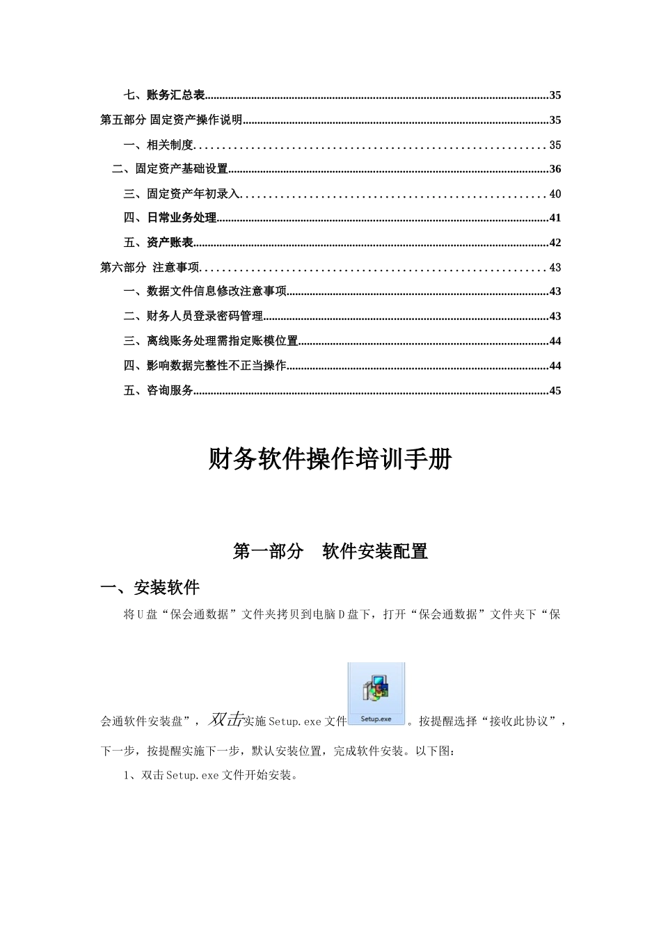 保会通软件操作培训基础手册_第3页