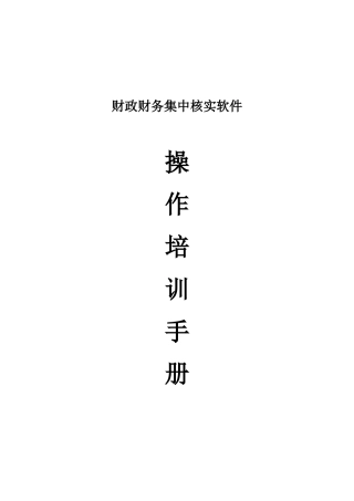 保会通软件操作培训基础手册