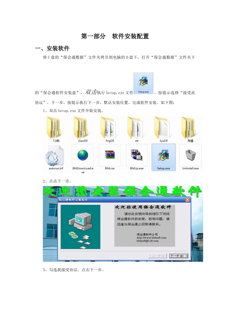 保会通软件操作培训手册_第3页