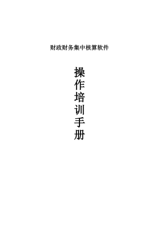 保会通软件操作培训手册