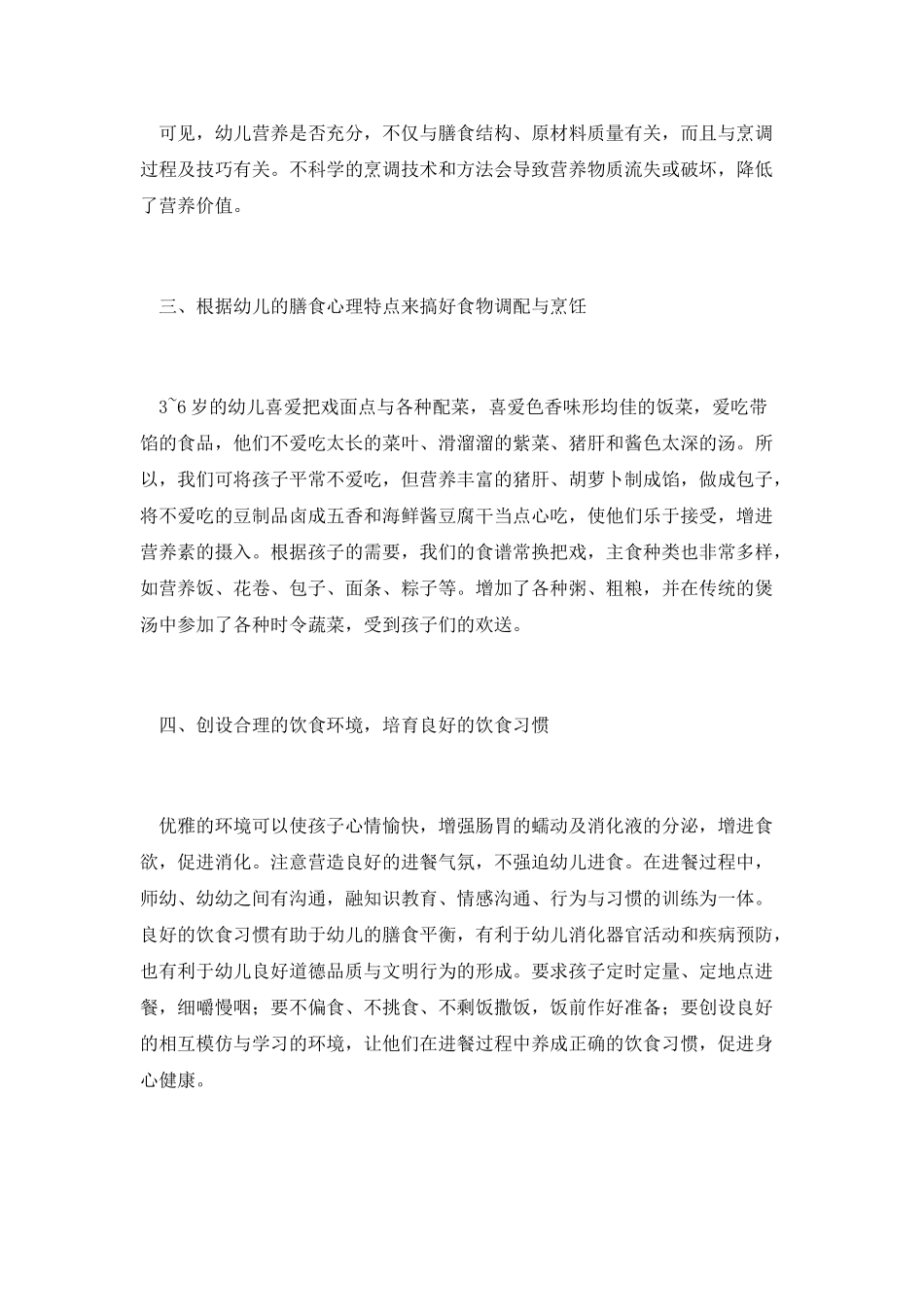 保健医生个人工作情况总结_第3页