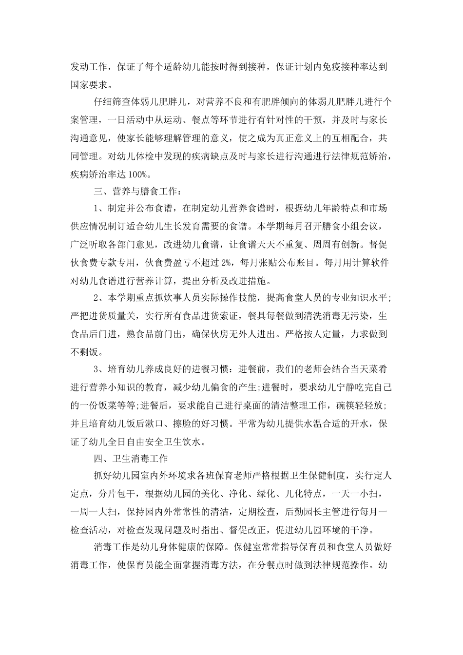 保健医生考核工作总结_第2页