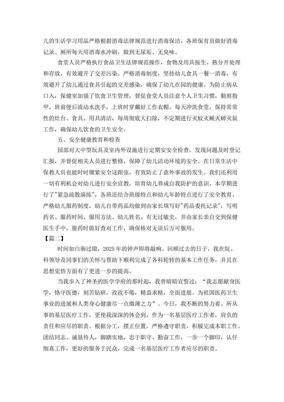 保健医生考核工作总结_第3页