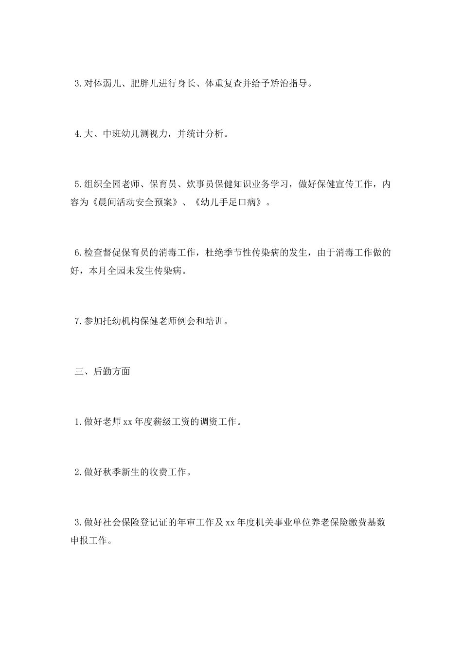 保健后勤个人工作总结_第2页