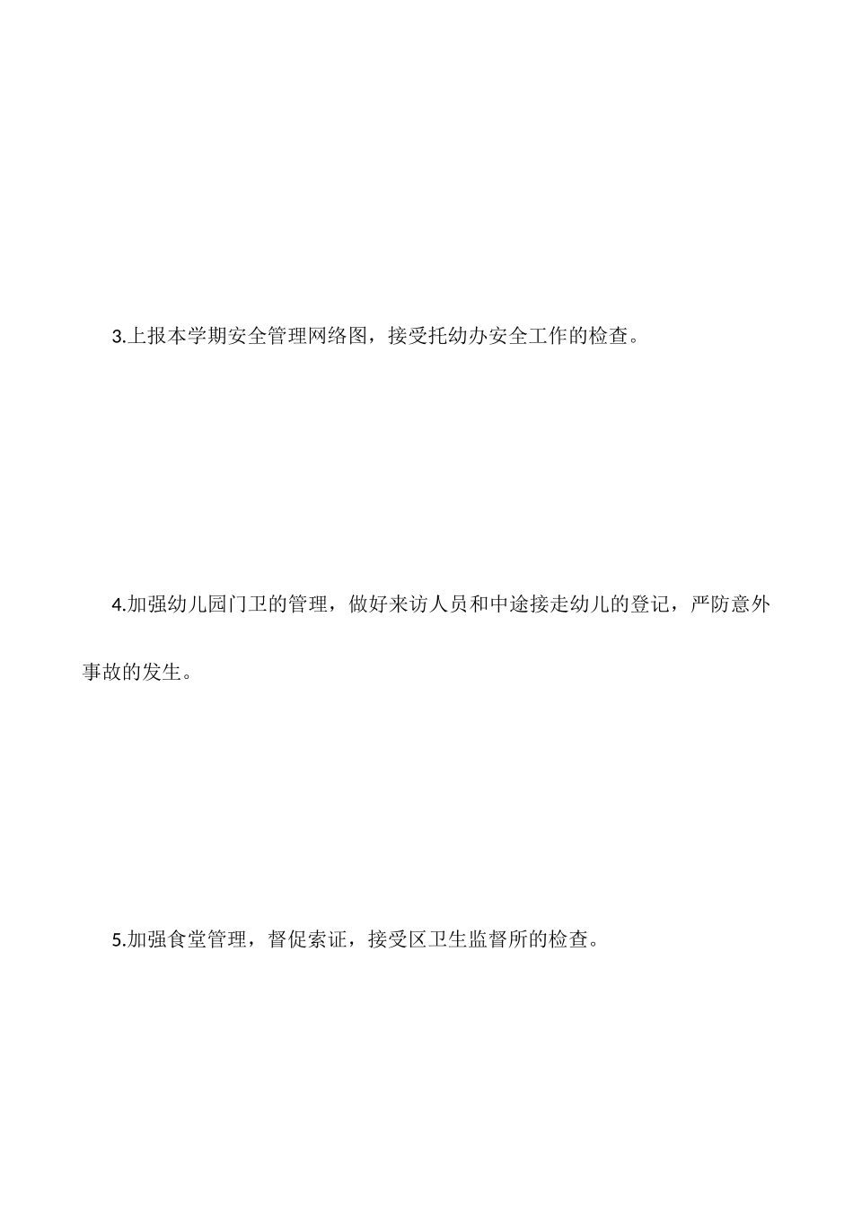 保健后勤个人工作总结_第2页