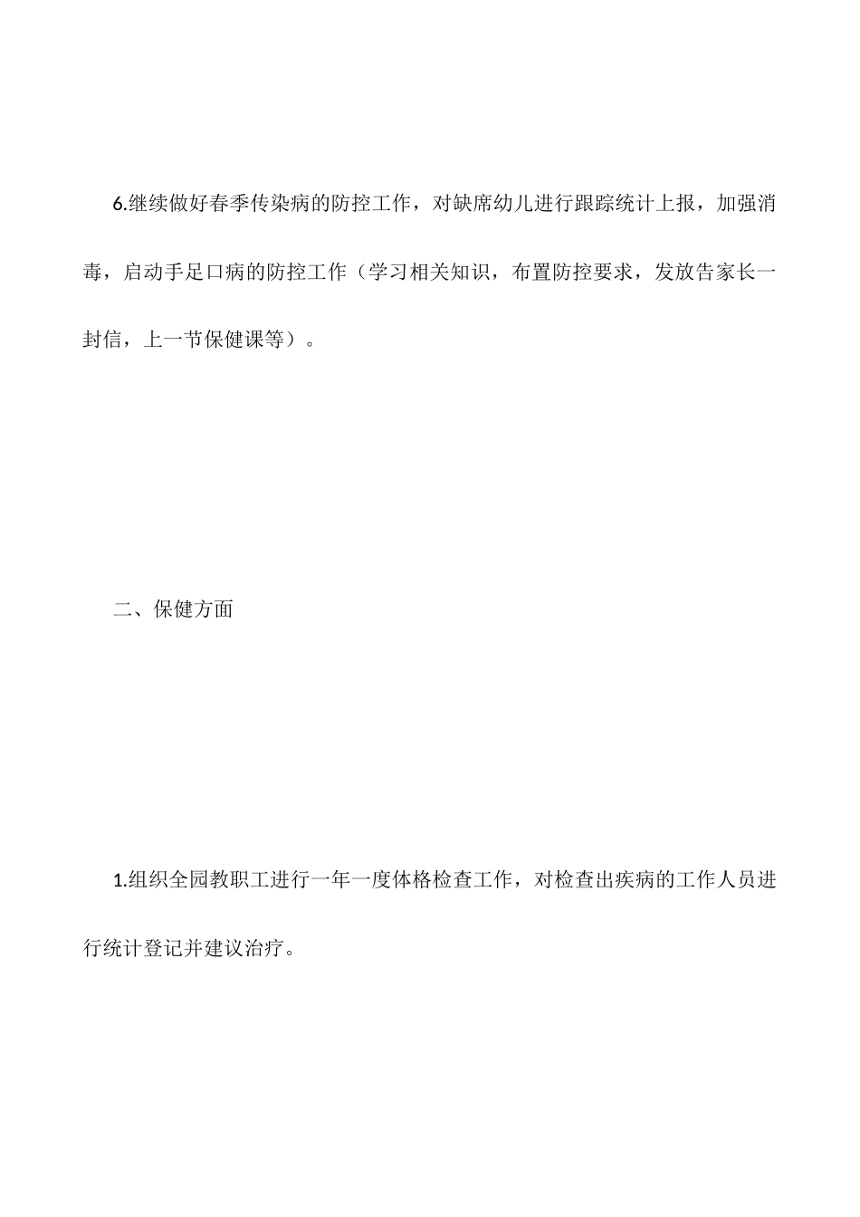 保健后勤个人工作总结_第3页