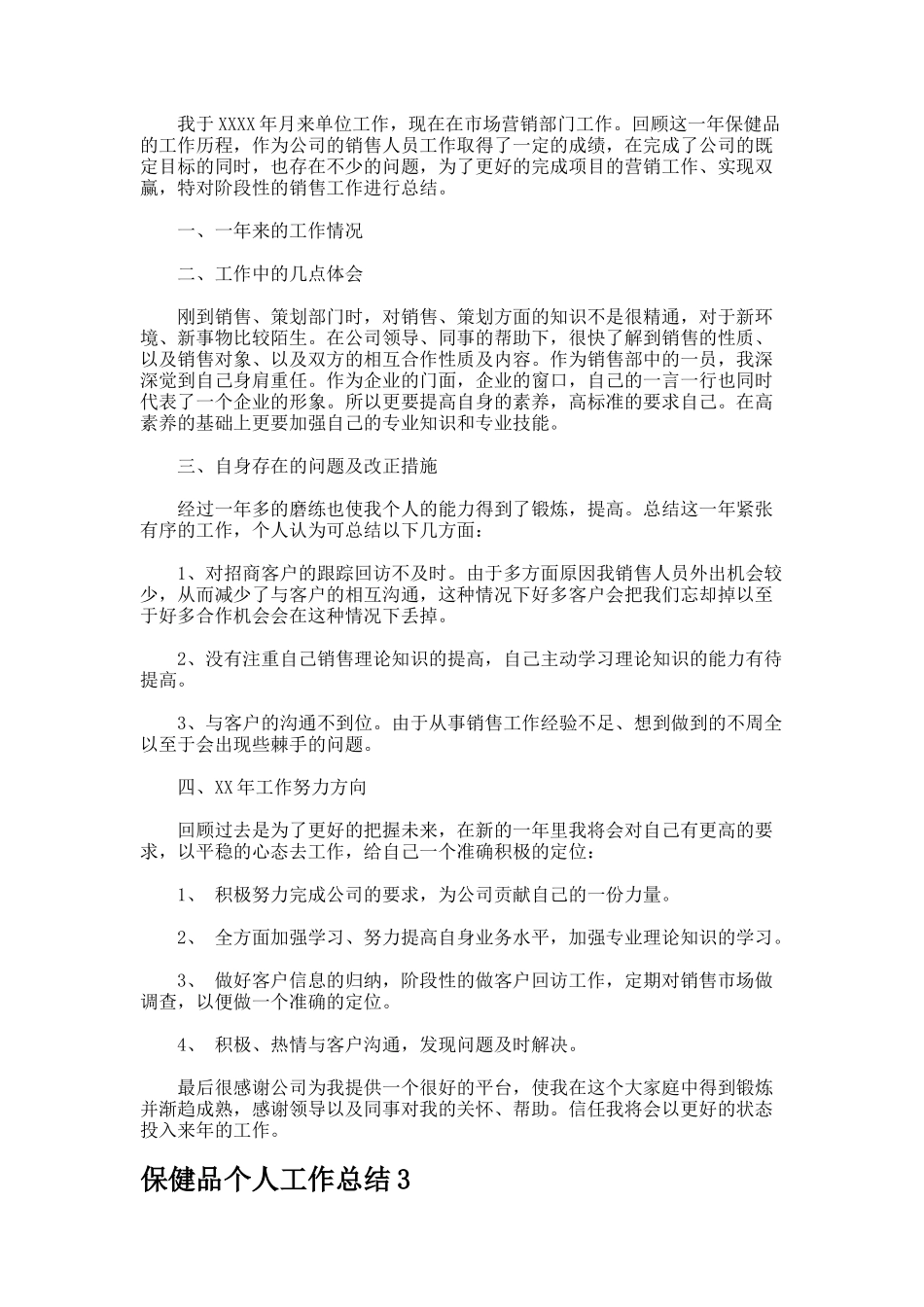 保健品个人工作总结-7_第2页