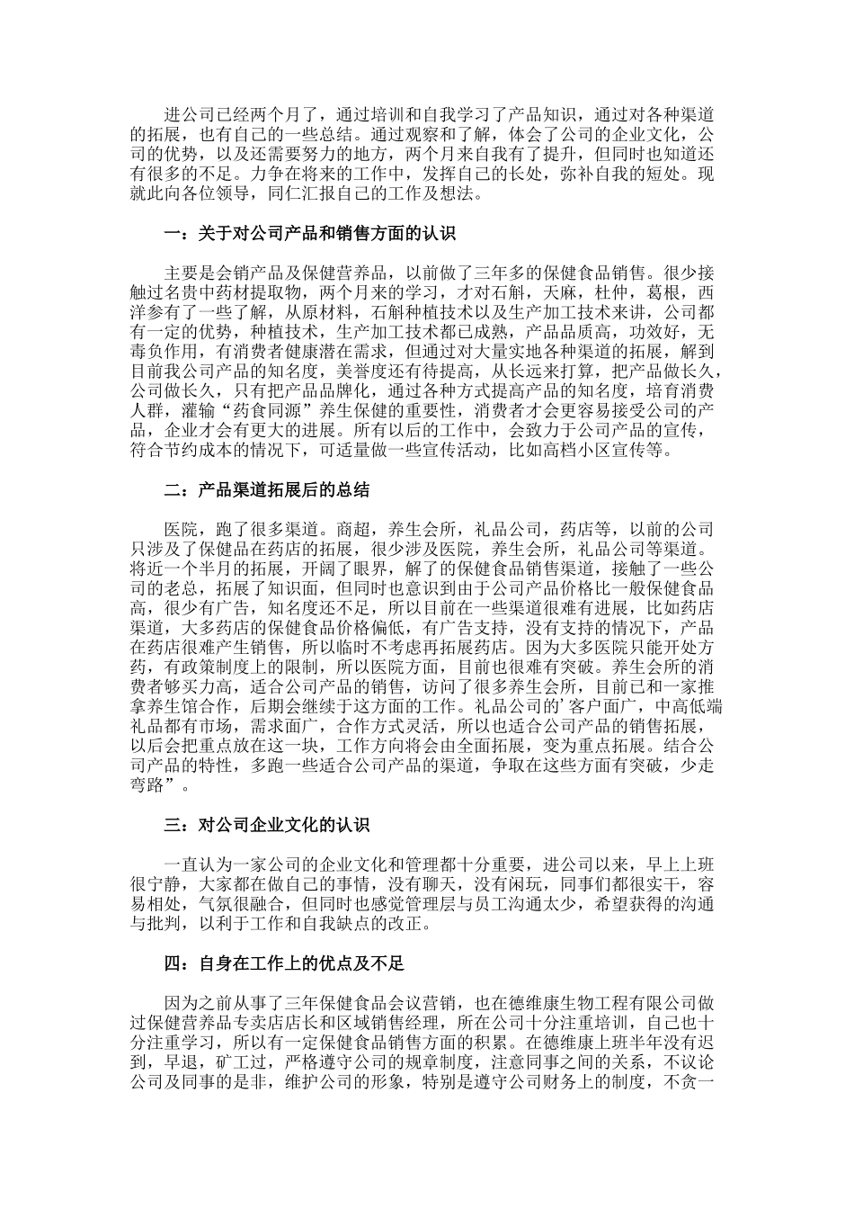 保健品个人工作总结-7_第3页