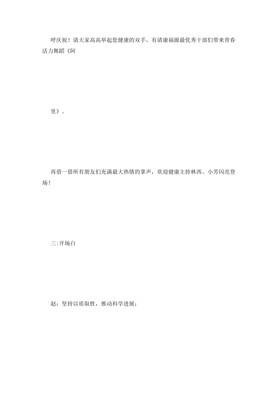 保健品会议营销主持稿_第2页