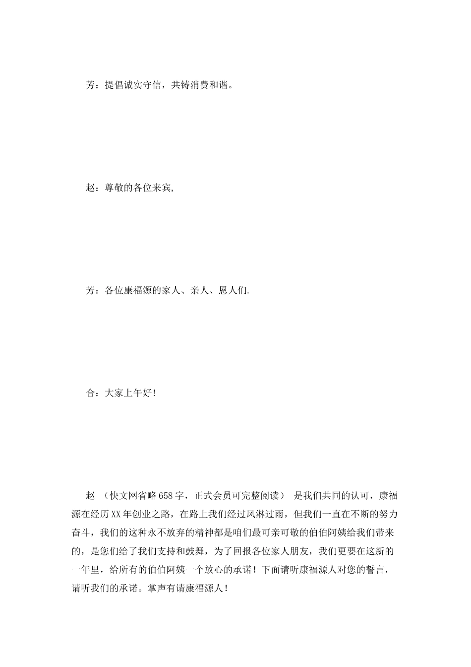 保健品会议营销主持稿_第3页