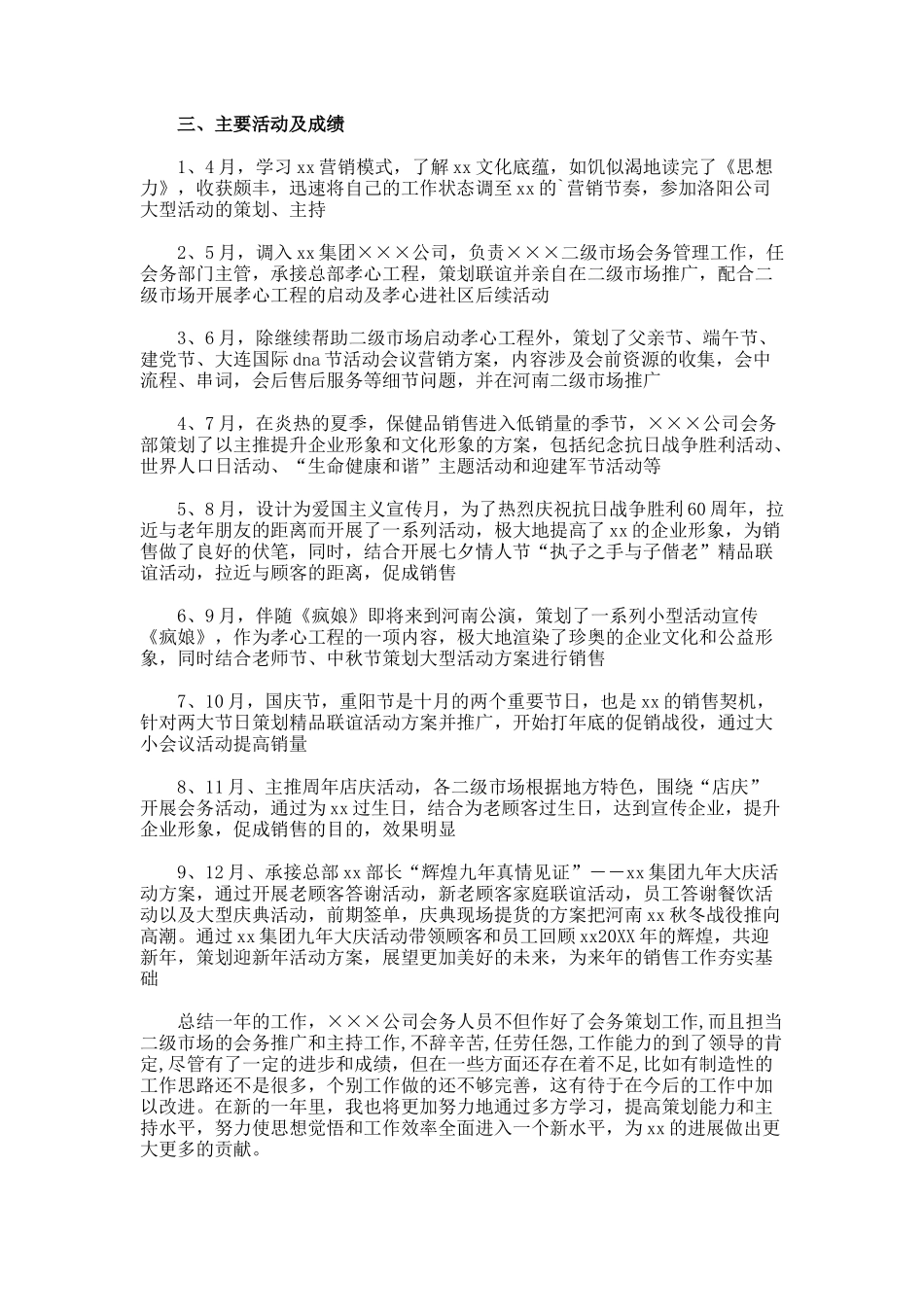 保健品公司会务部门的年底工作总结_第2页