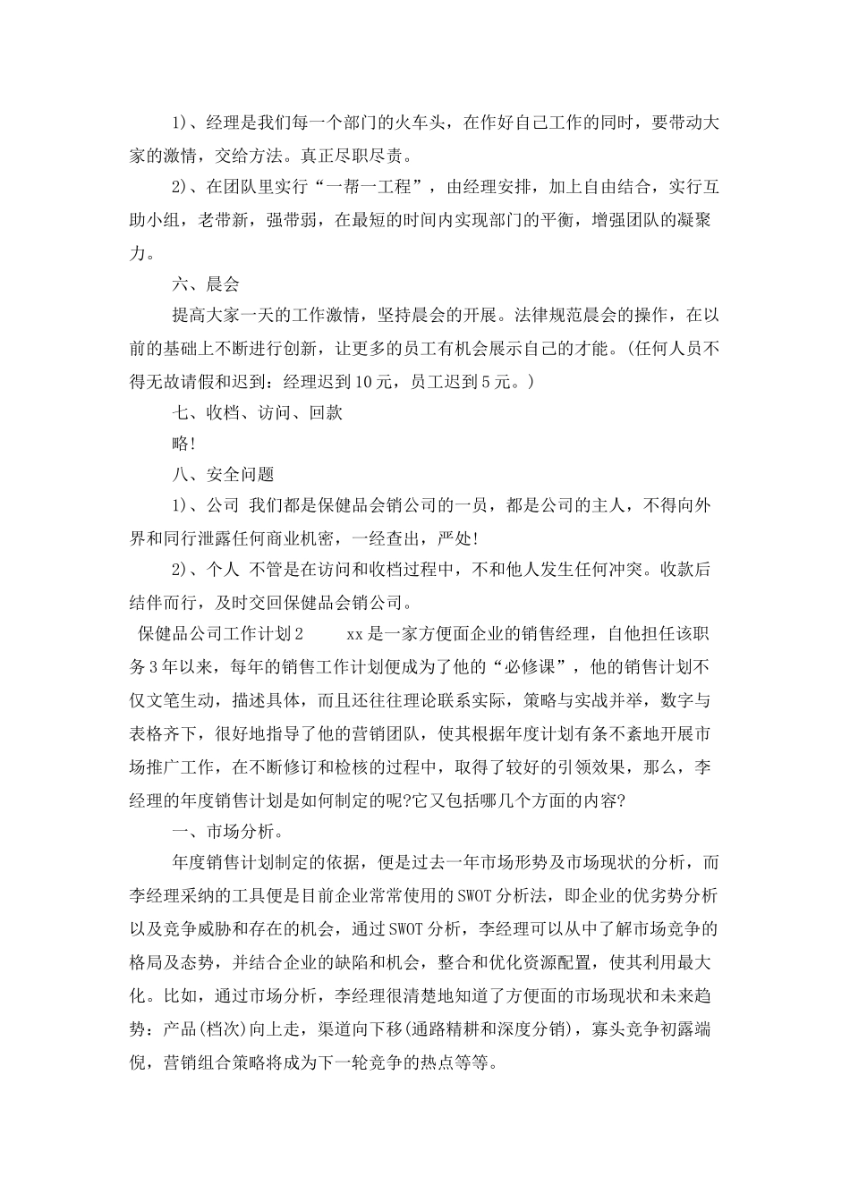 保健品公司工作计划_第2页