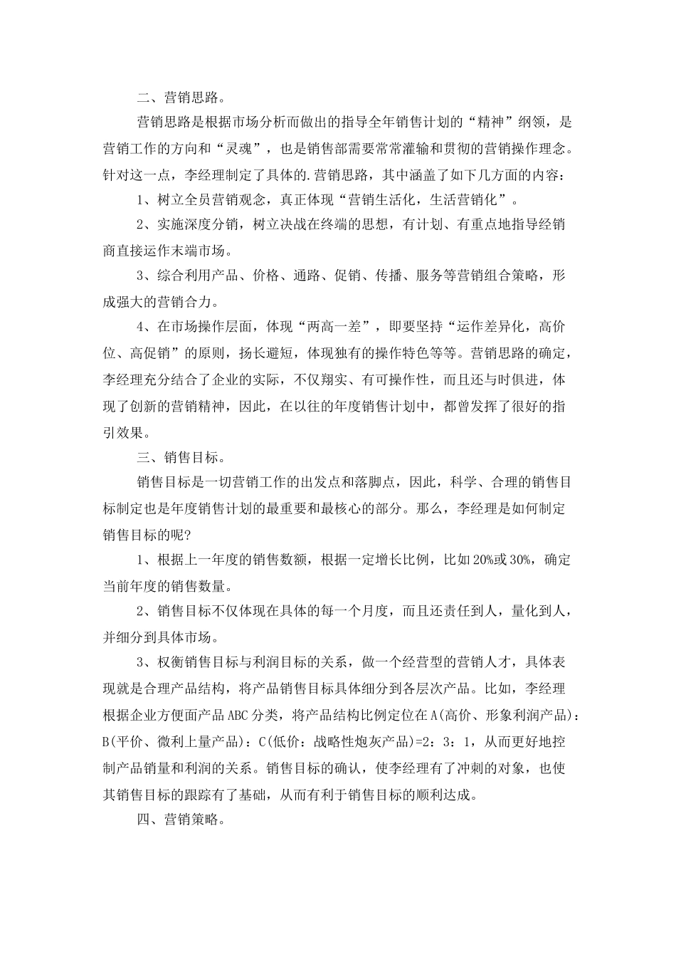 保健品公司工作计划_第3页