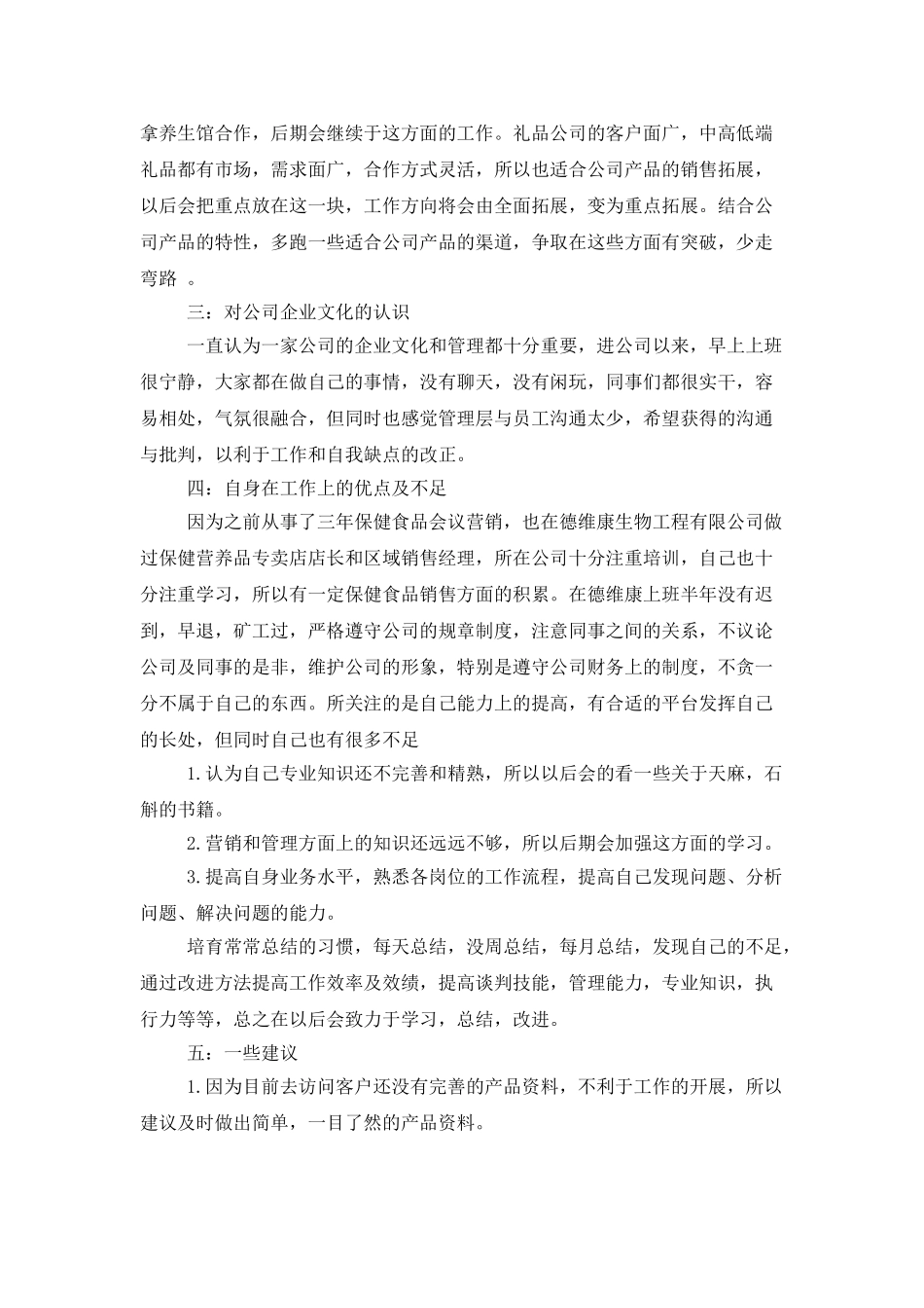 保健品员工年终总结精选_第3页