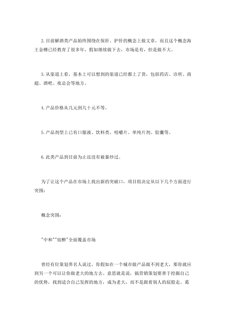 保健品新年促销策划书_第2页