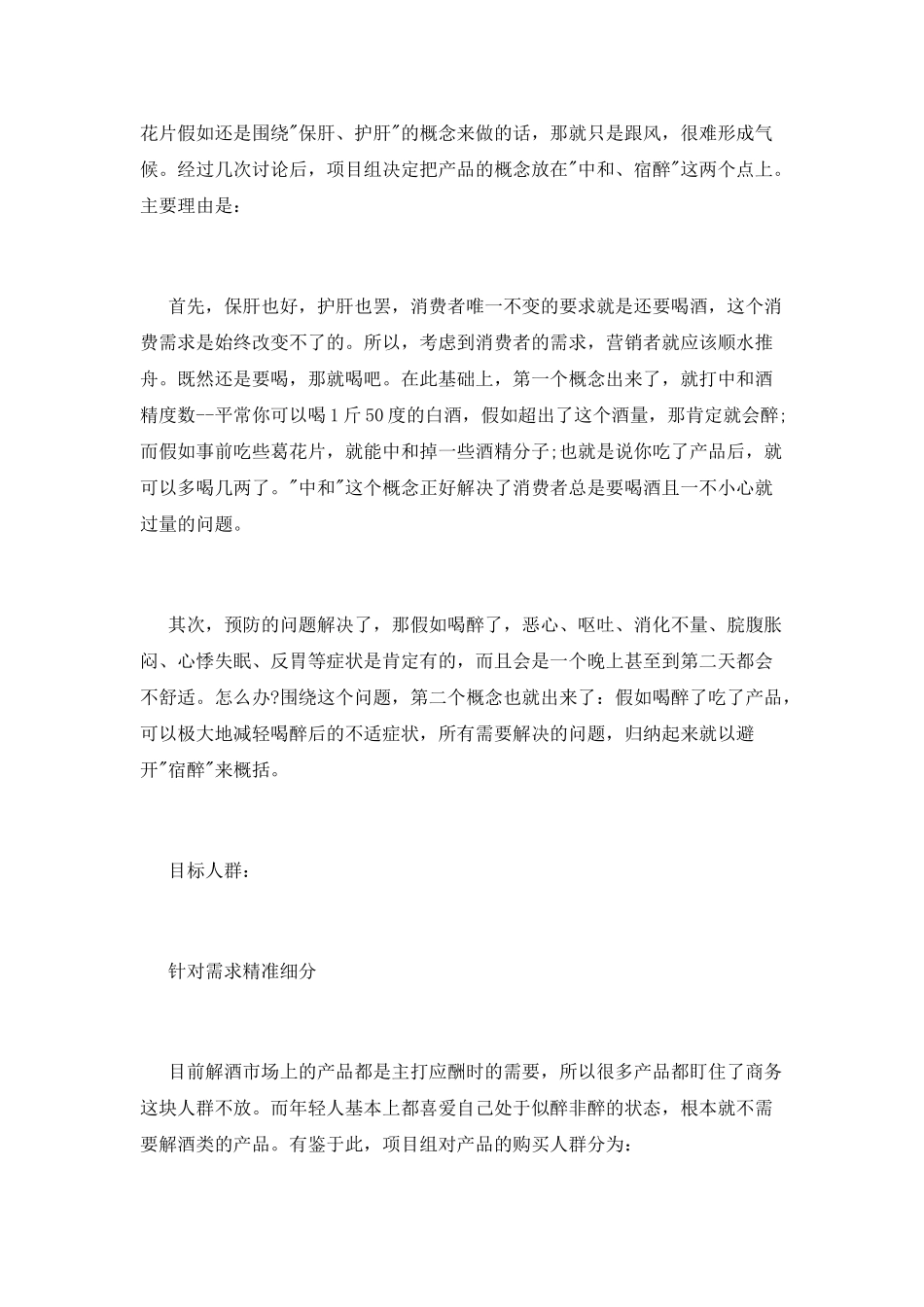 保健品新年促销策划书_第3页