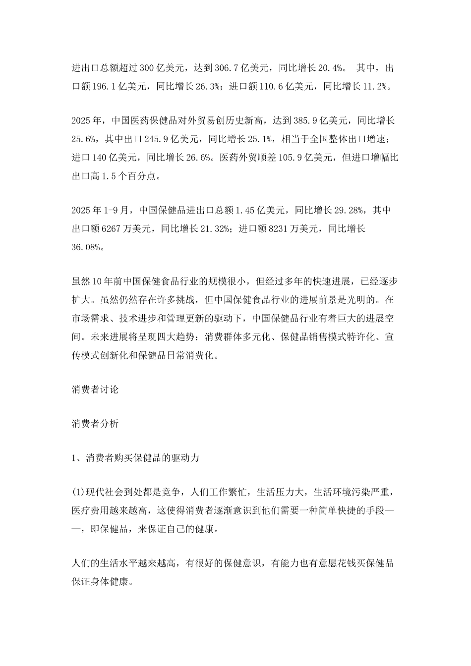保健品销售人员目标计划书_第2页