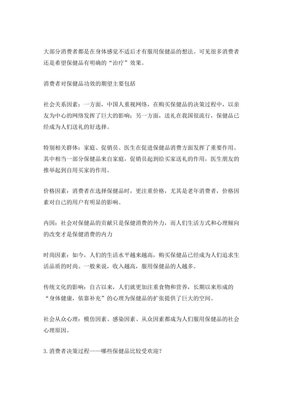 保健品销售人员目标计划书_第3页