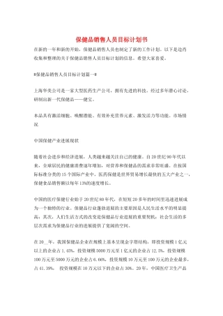 保健品销售人员目标计划书