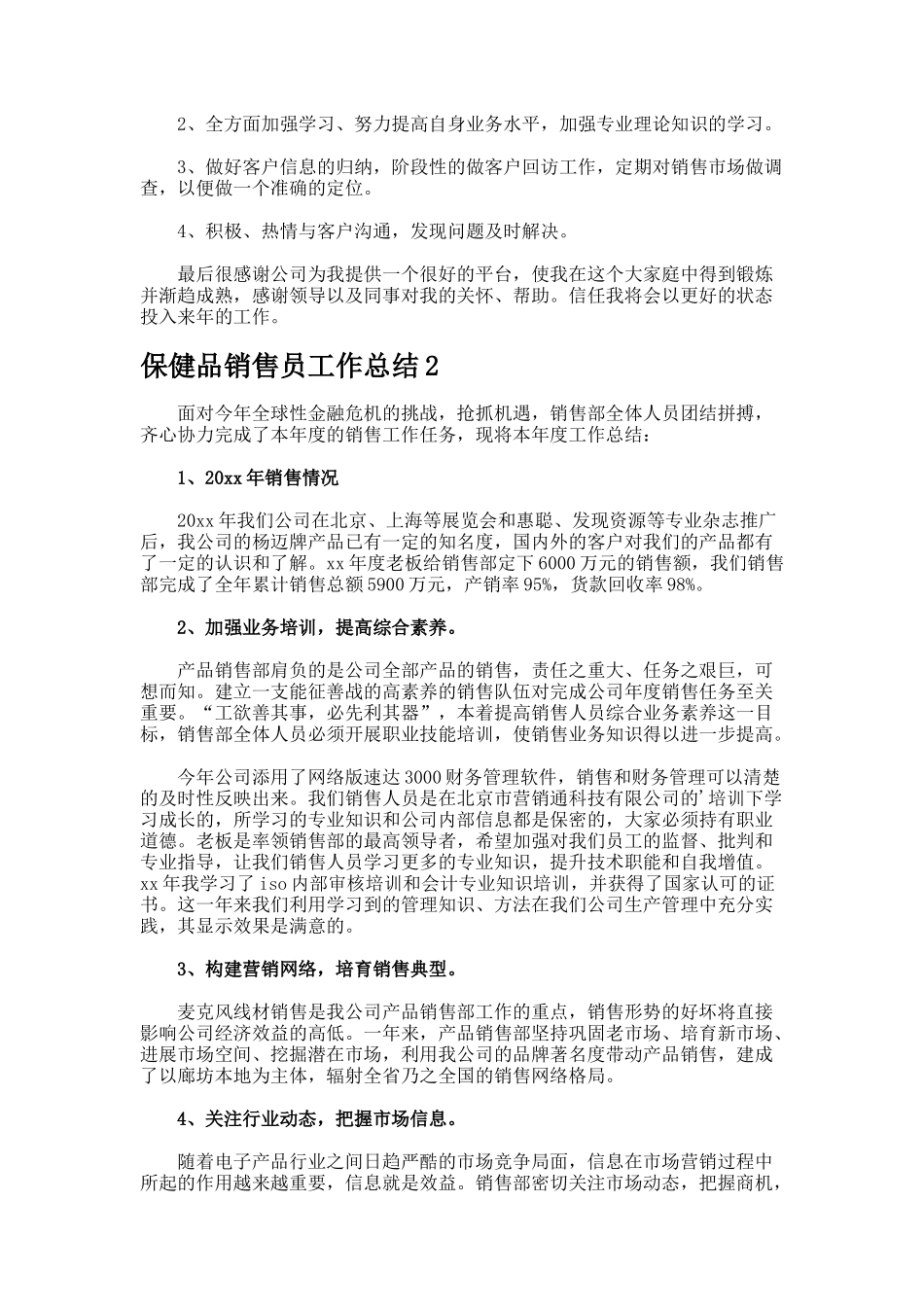 保健品销售员工作总结_第2页
