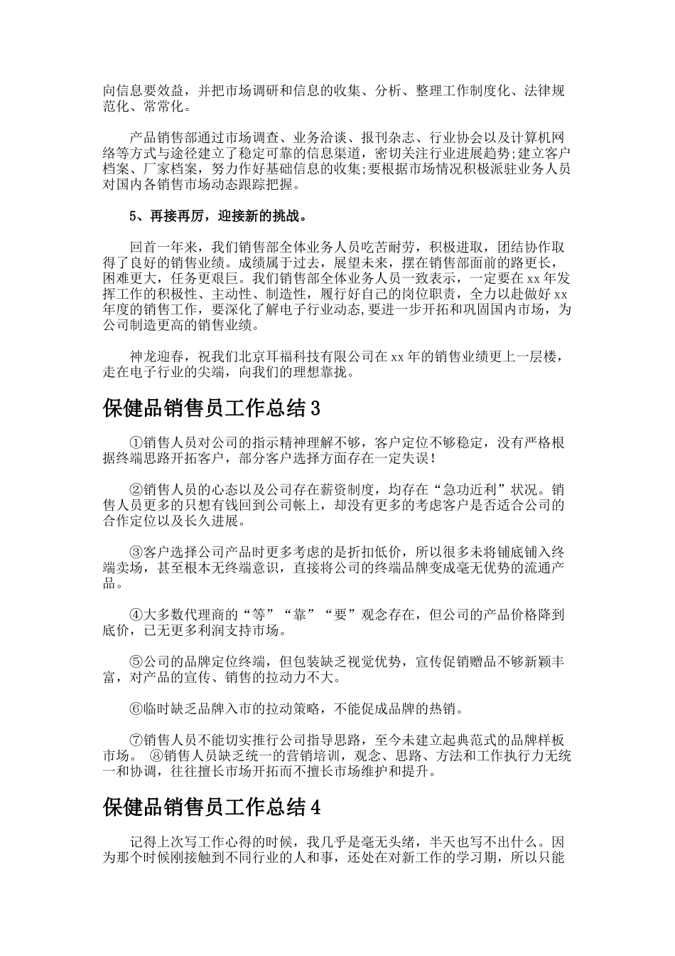 保健品销售员工作总结_第3页
