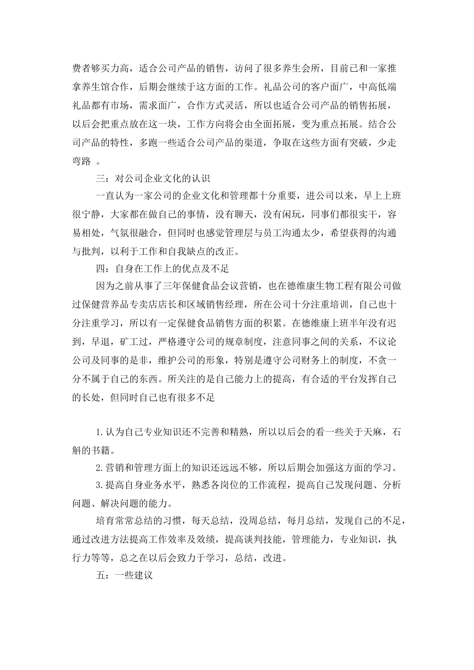 保健品销售年终总结_第2页