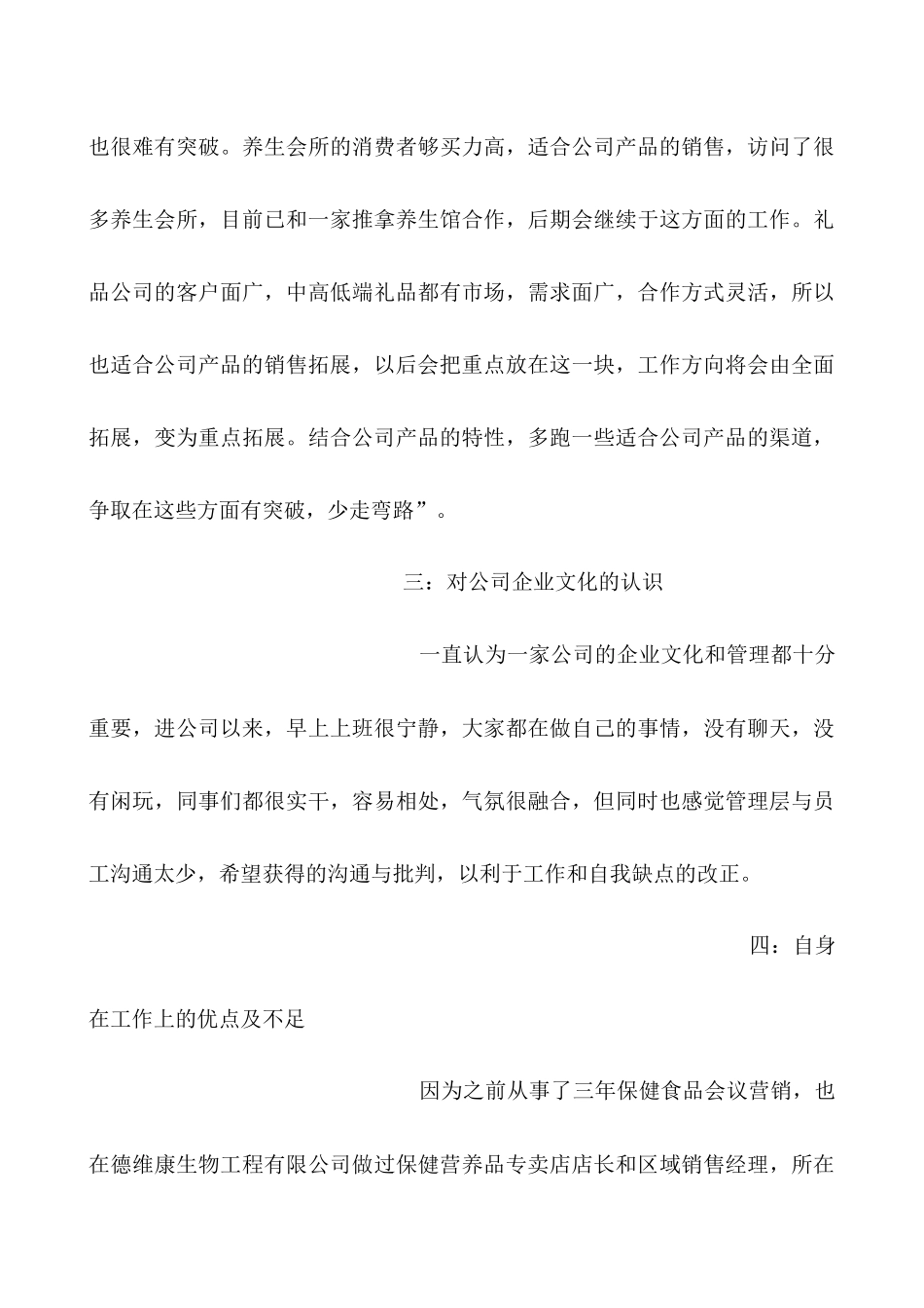 保健品销售年终总结_第3页