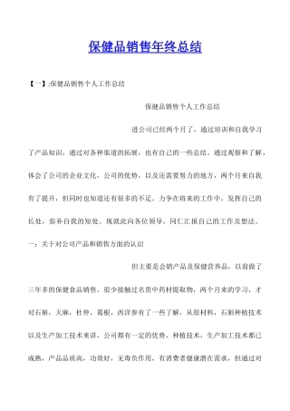 保健品销售年终总结
