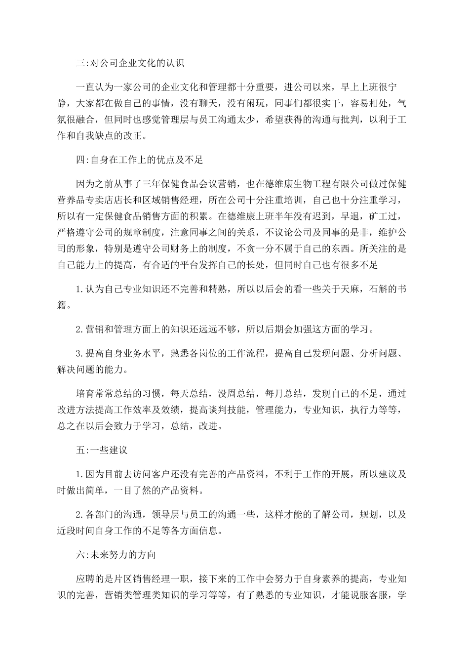 保健品销售年终总结2025_第2页