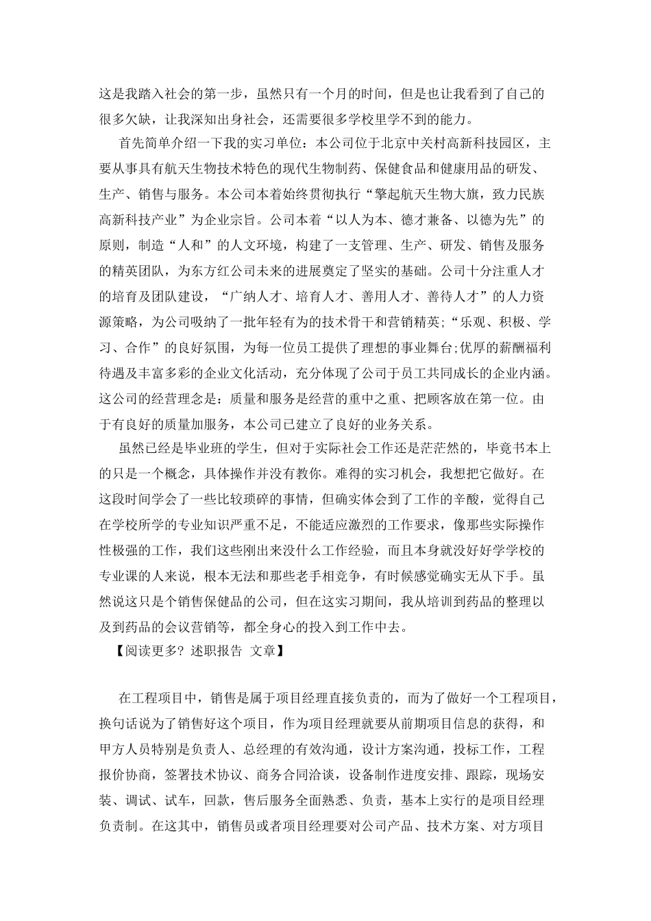 保健品销售述职报告_第2页