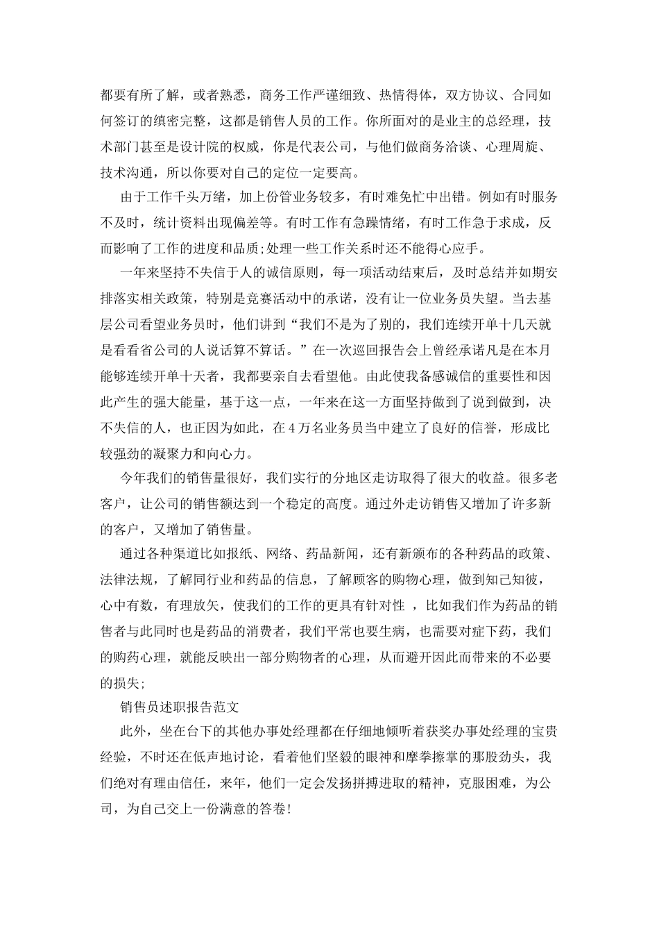 保健品销售述职报告_第3页