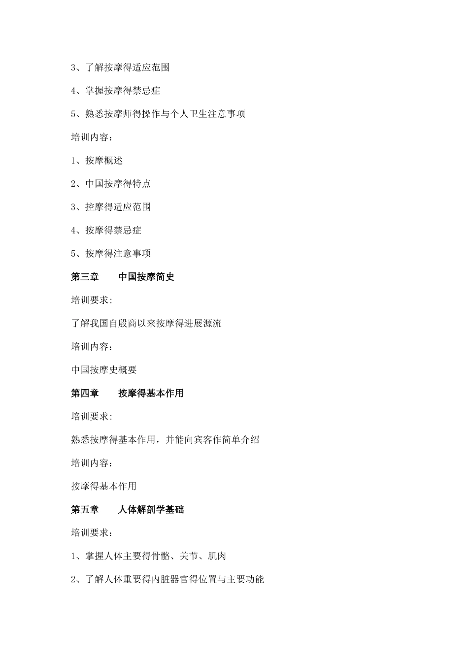 保健按摩师初级培训计划_第2页