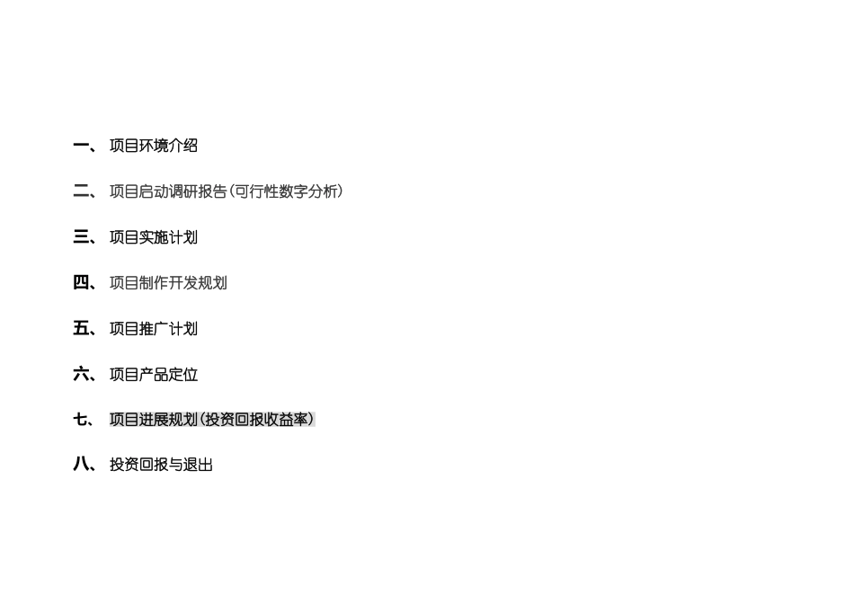 保健通移动互联网商业计划书_第3页