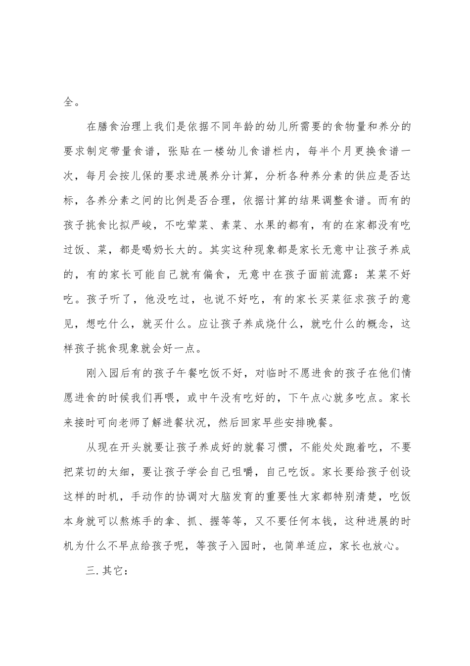保健老师家长会发言稿_第2页